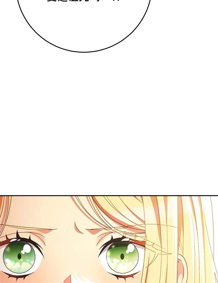 《这次要好好养妹妹》35.坦白 第114页
