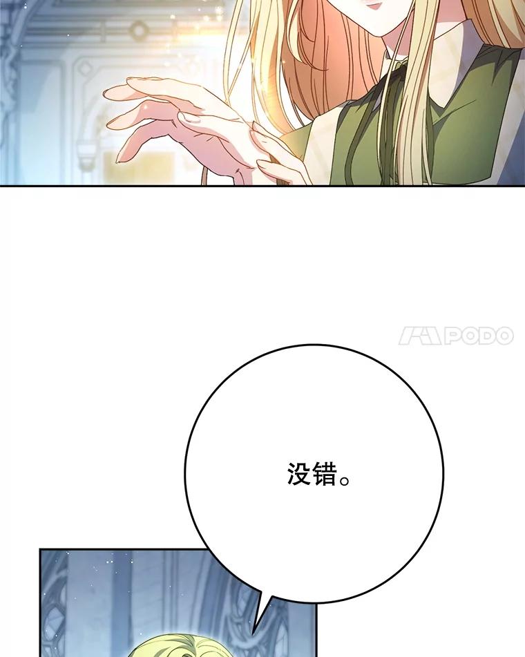 《这次要好好养妹妹》35.坦白 第47页