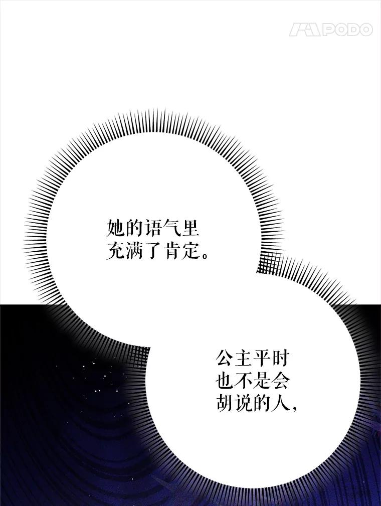 《这次要好好养妹妹》35.坦白 第136页
