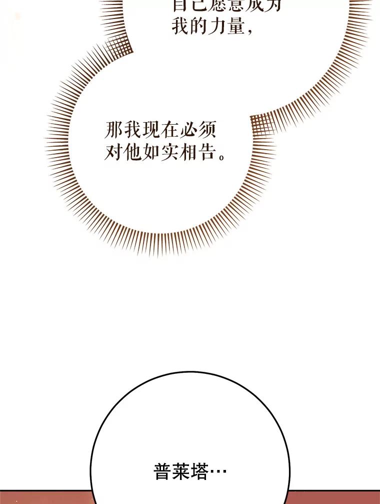 《这次要好好养妹妹》35.坦白 第102页