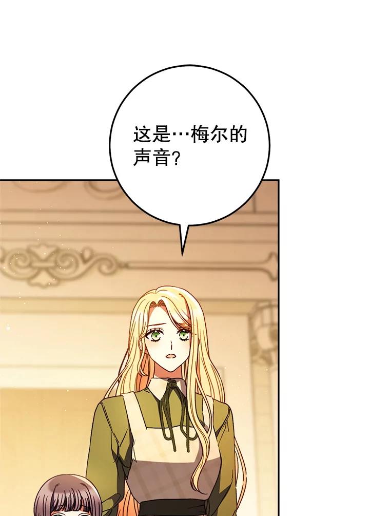 《这次要好好养妹妹》35.坦白 第68页