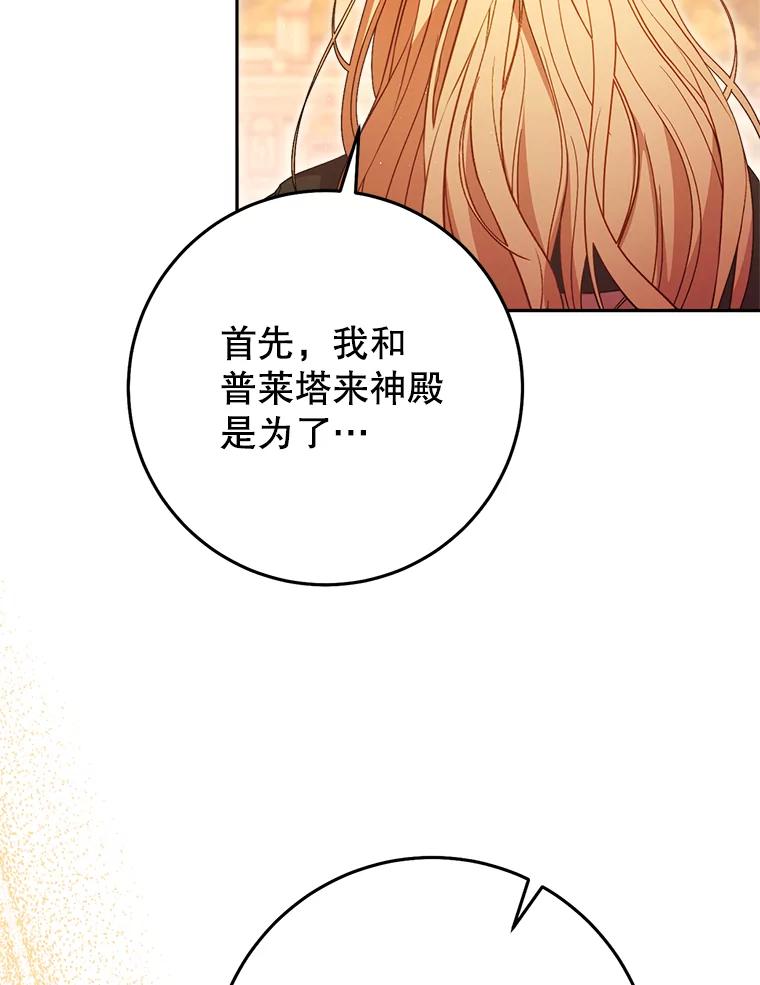 《这次要好好养妹妹》35.坦白 第92页
