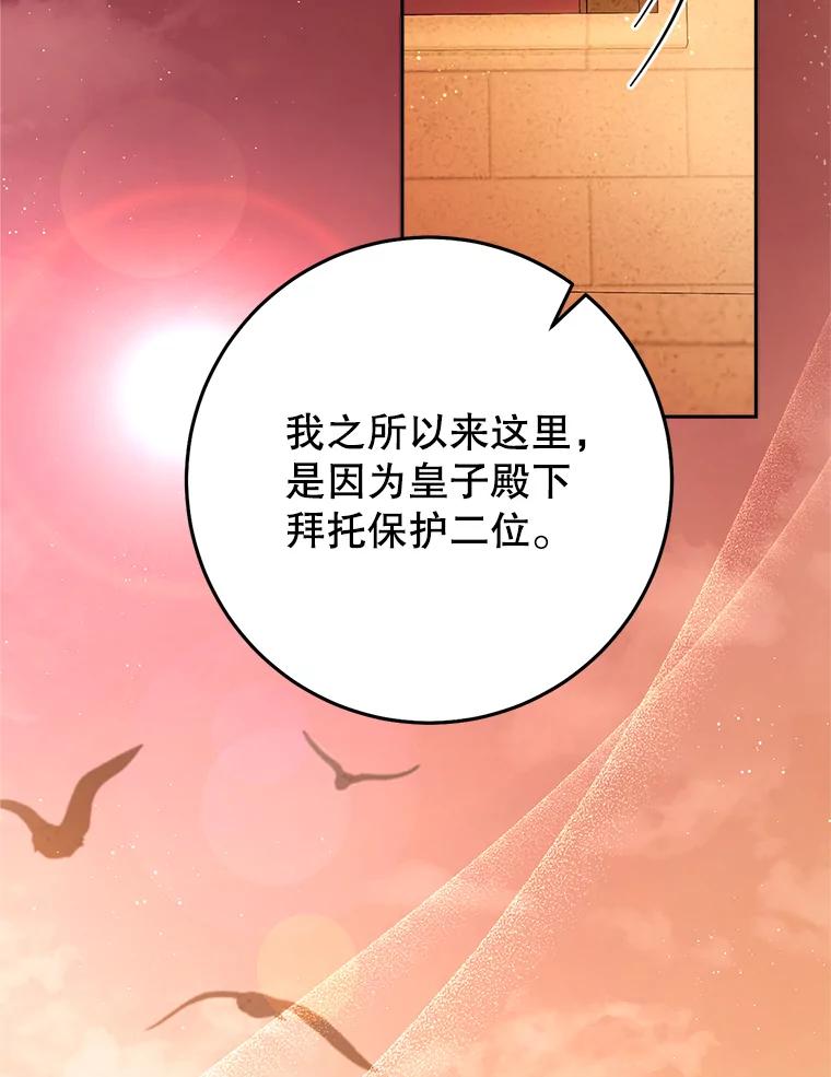 《这次要好好养妹妹》35.坦白 第88页