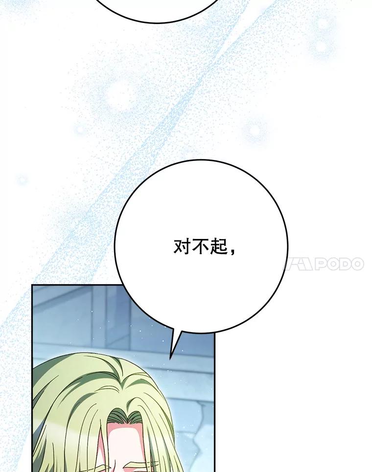 《这次要好好养妹妹》35.坦白 第30页