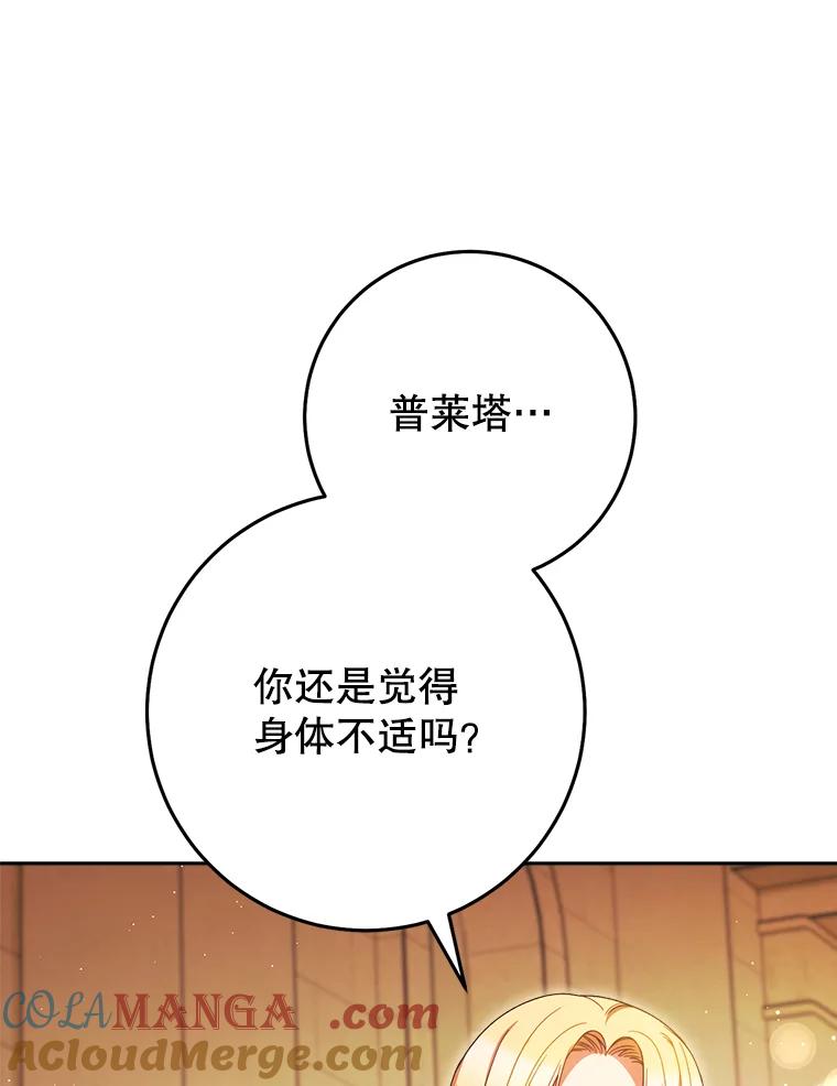 《这次要好好养妹妹》35.坦白 第65页