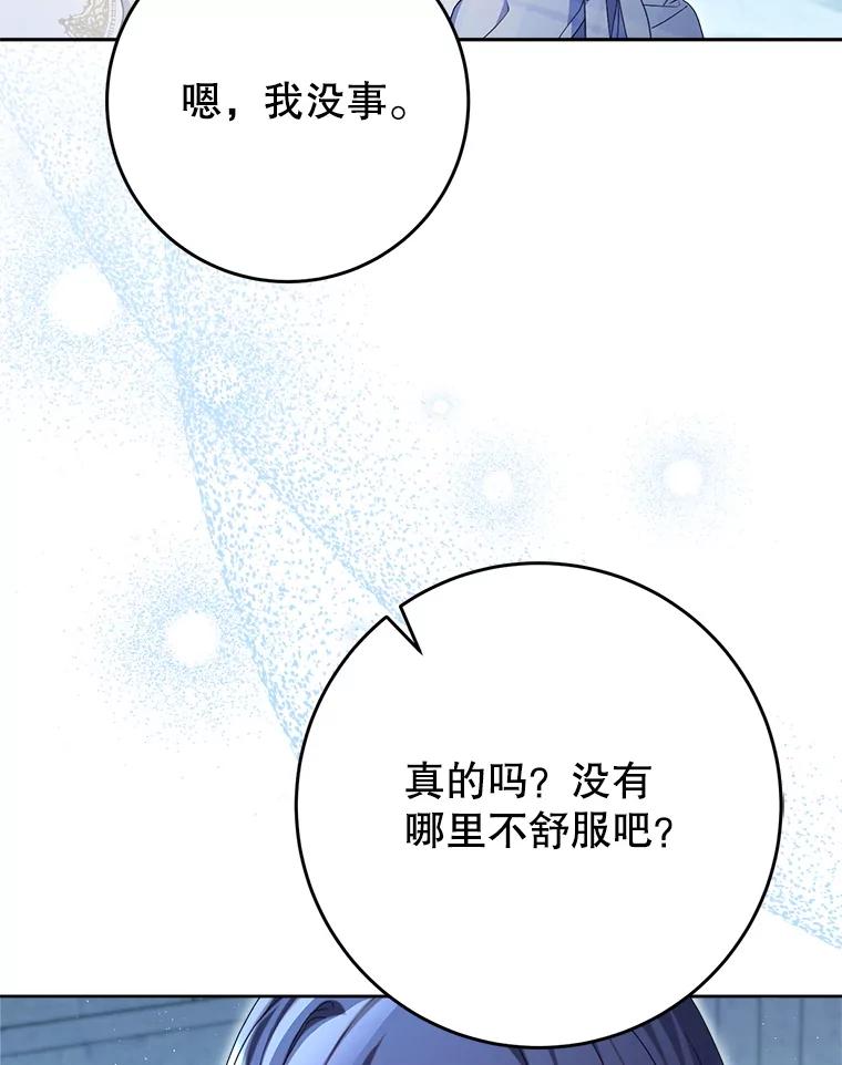 《这次要好好养妹妹》35.坦白 第28页