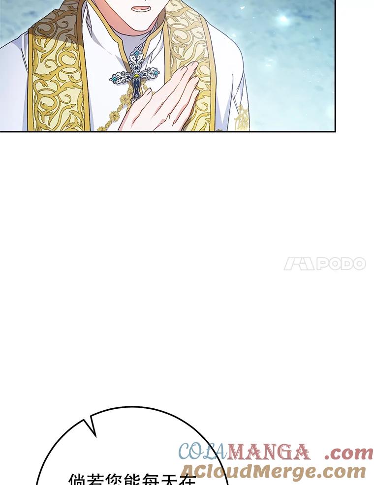 《这次要好好养妹妹》35.坦白 第57页
