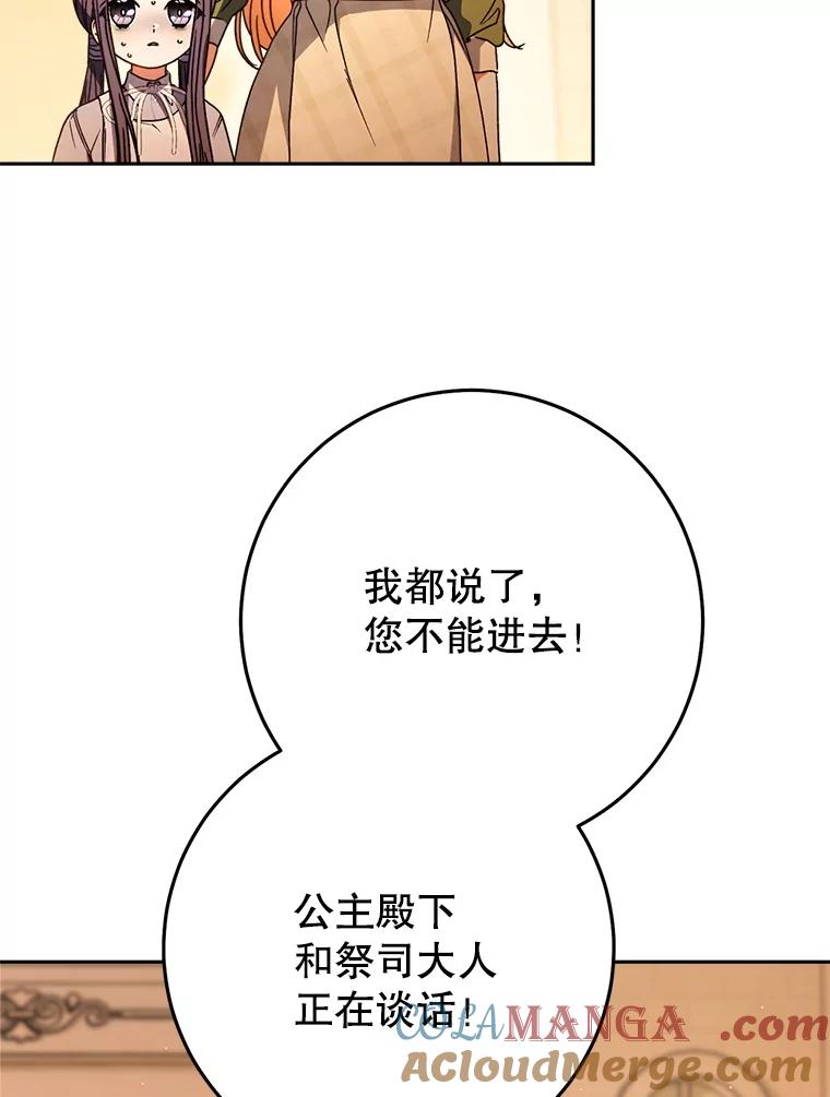 《这次要好好养妹妹》35.坦白 第69页