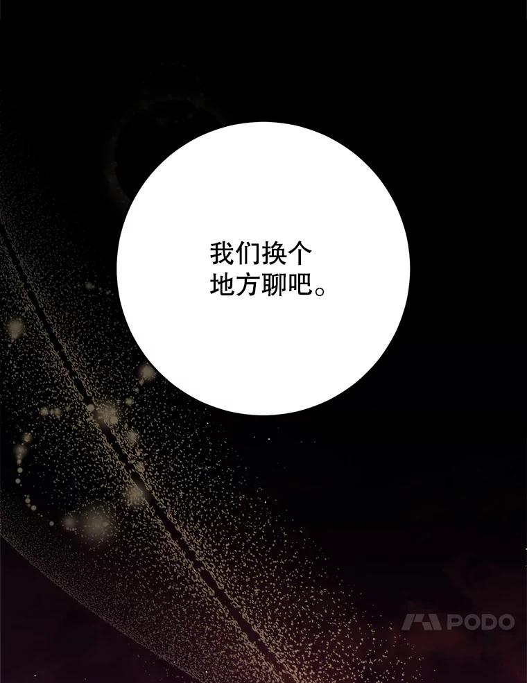 《这次要好好养妹妹》35.坦白 第86页