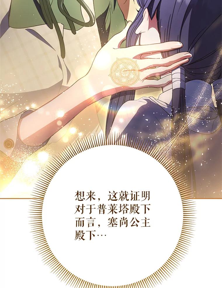 《这次要好好养妹妹》35.坦白 第55页
