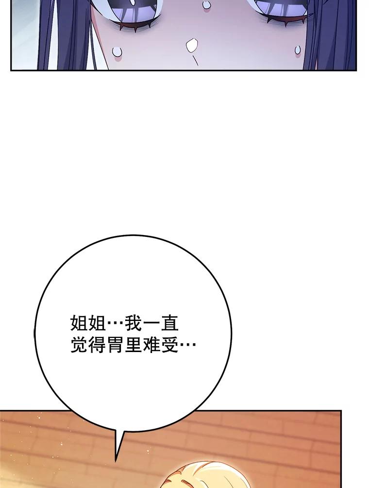 《这次要好好养妹妹》35.坦白 第76页