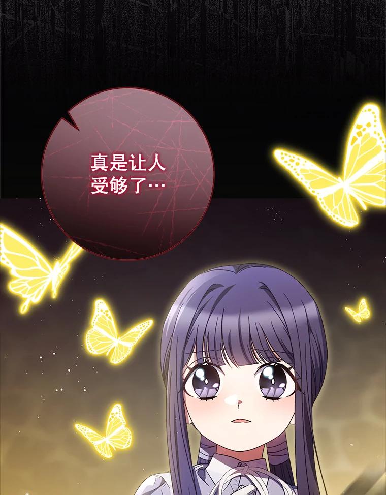 《这次要好好养妹妹》35.坦白 第10页