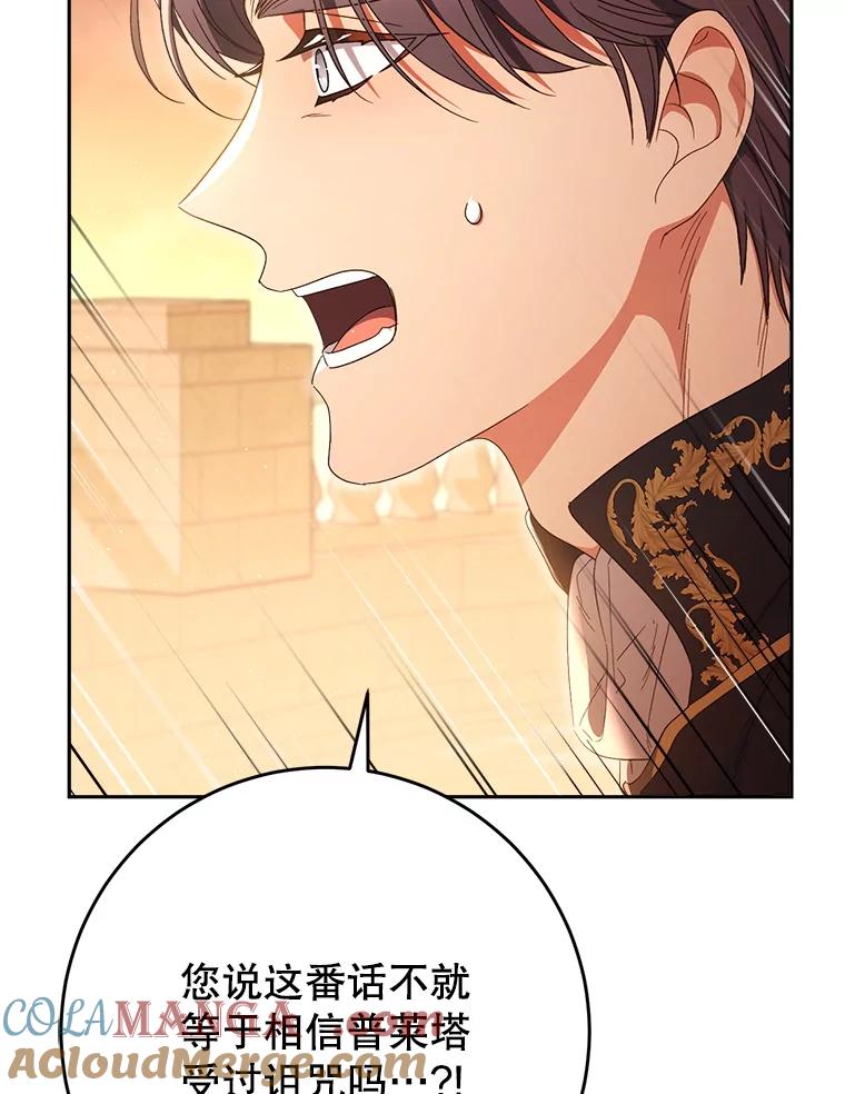 《这次要好好养妹妹》35.坦白 第113页