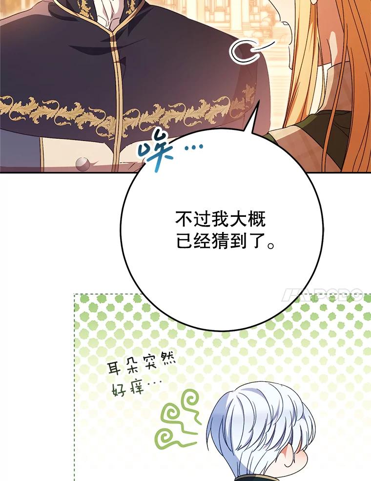 《这次要好好养妹妹》35.坦白 第83页