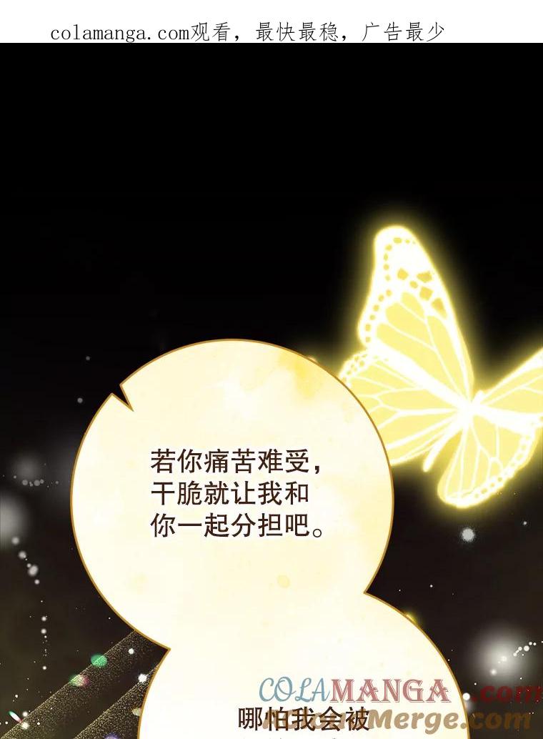 《这次要好好养妹妹》35.坦白 第1页