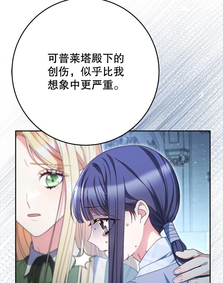 《这次要好好养妹妹》35.坦白 第36页
