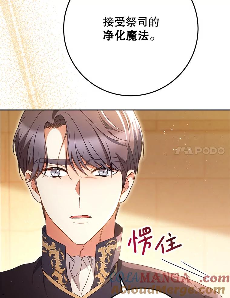 《这次要好好养妹妹》35.坦白 第93页