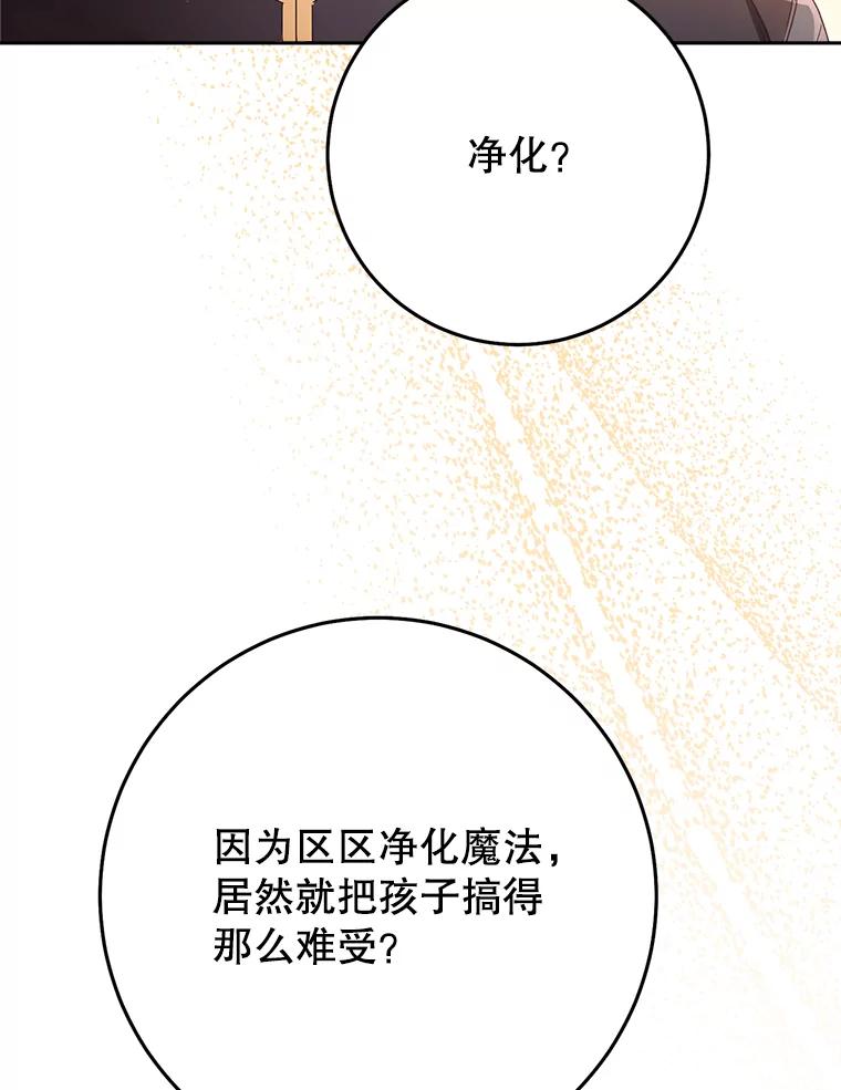 《这次要好好养妹妹》35.坦白 第94页
