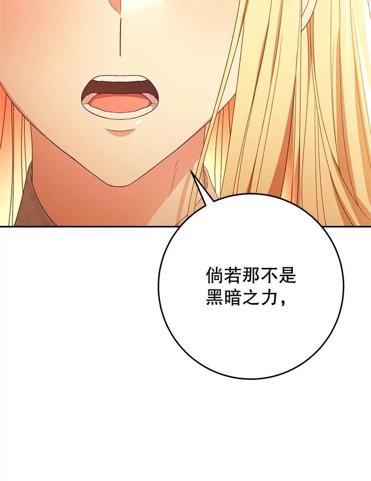 《这次要好好养妹妹》35.坦白 第115页
