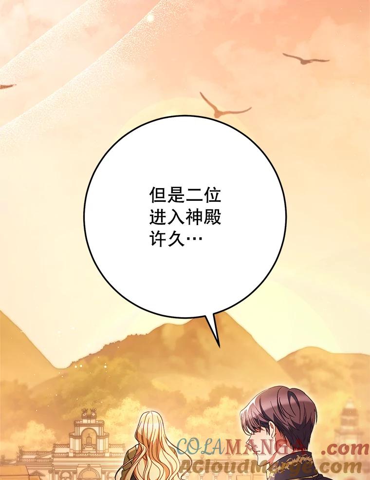 《这次要好好养妹妹》35.坦白 第89页