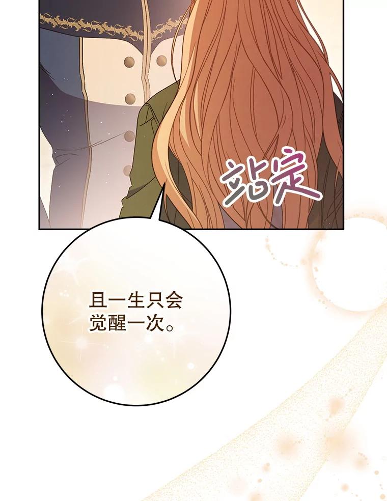 《这次要好好养妹妹》35.坦白 第124页