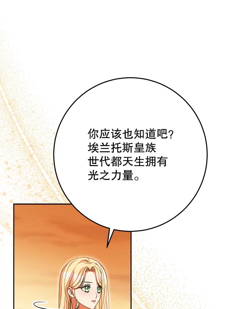 《这次要好好养妹妹》35.坦白 第98页
