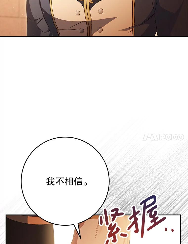 《这次要好好养妹妹》35.坦白 第119页