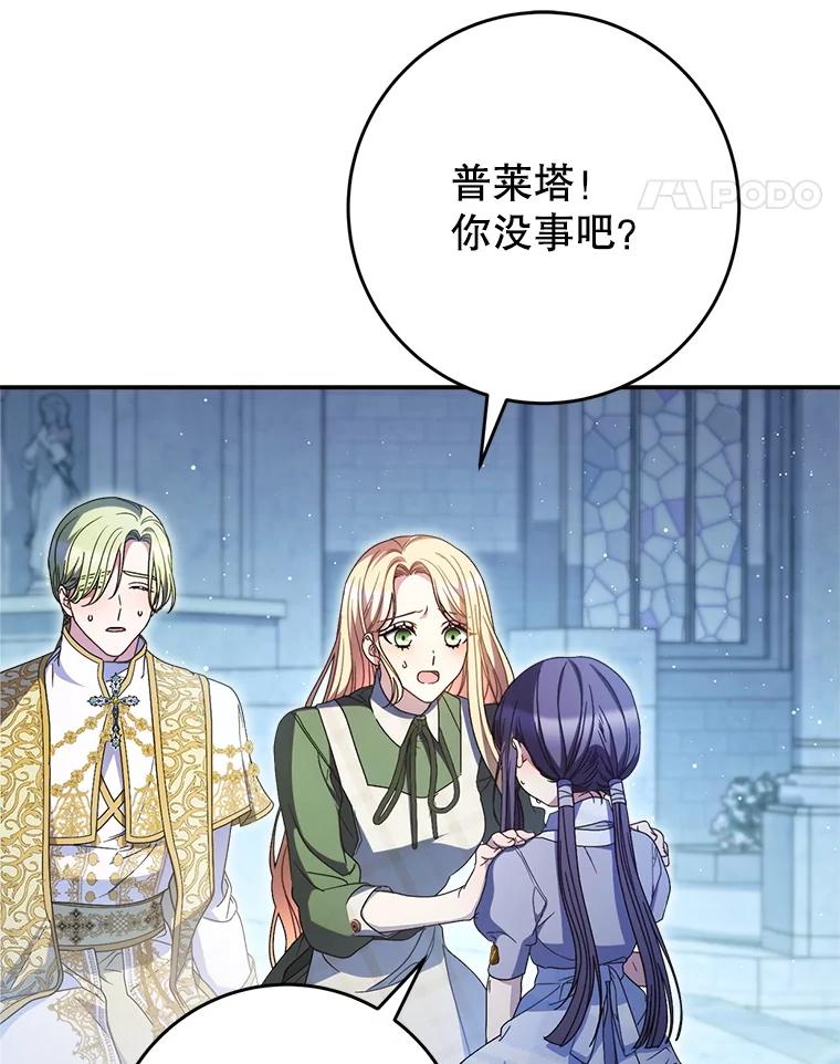 《这次要好好养妹妹》35.坦白 第27页