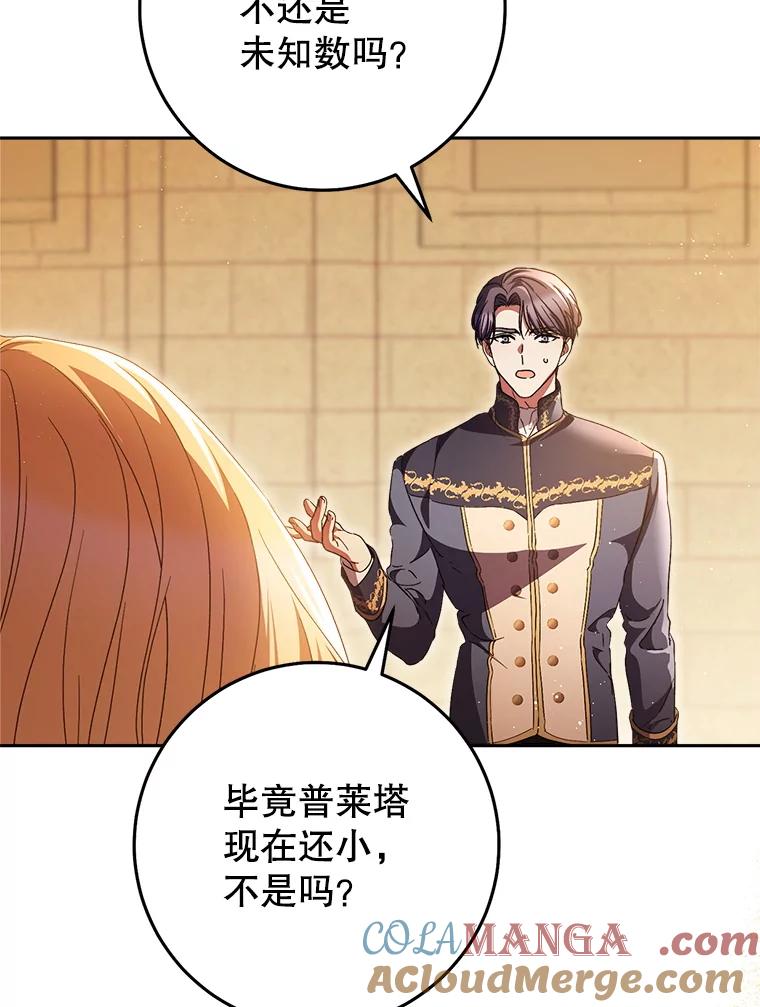 《这次要好好养妹妹》35.坦白 第105页