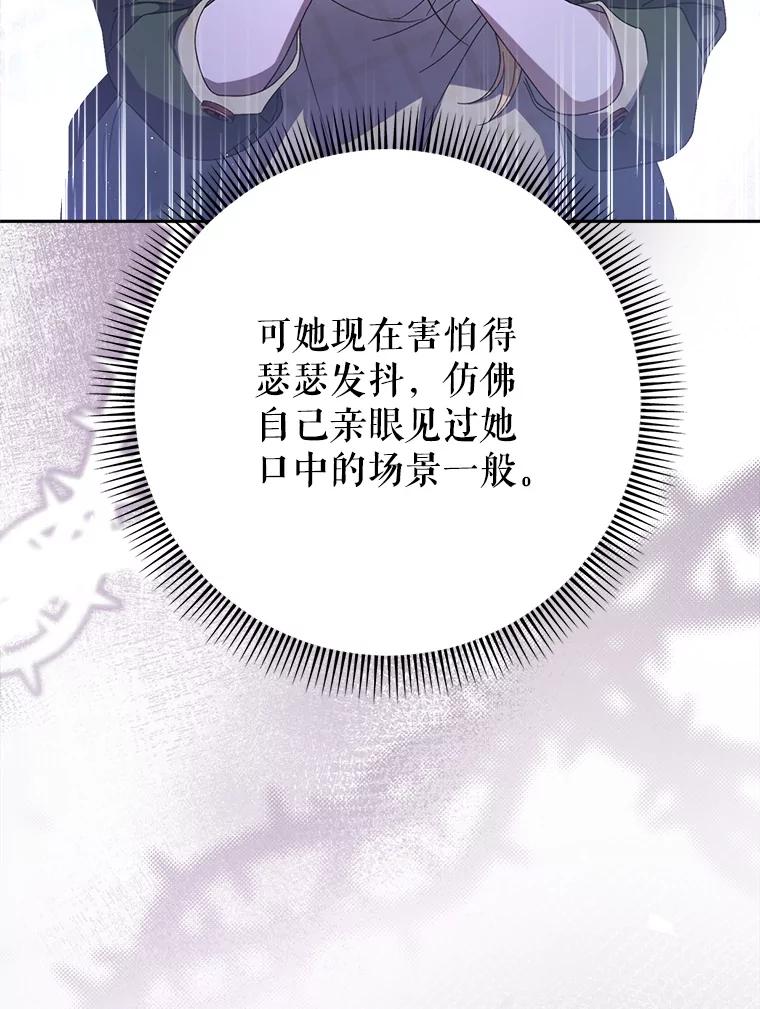 《这次要好好养妹妹》35.坦白 第138页