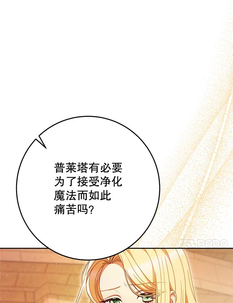 《这次要好好养妹妹》35.坦白 第96页