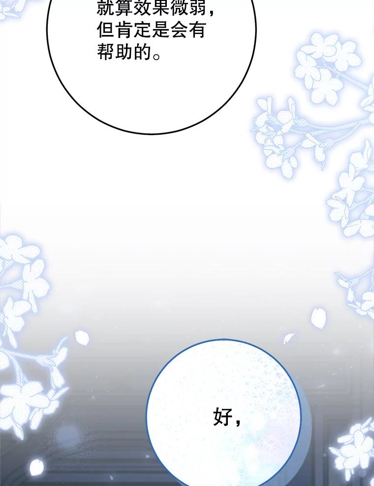 《这次要好好养妹妹》35.坦白 第59页