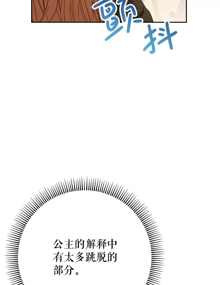 《这次要好好养妹妹》35.坦白 第134页
