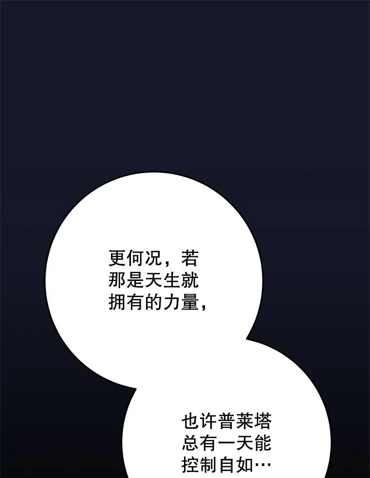《这次要好好养妹妹》35.坦白 第143页