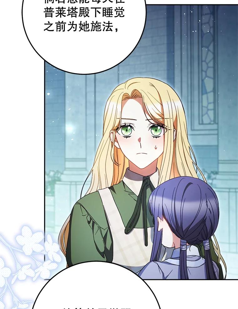 《这次要好好养妹妹》35.坦白 第58页