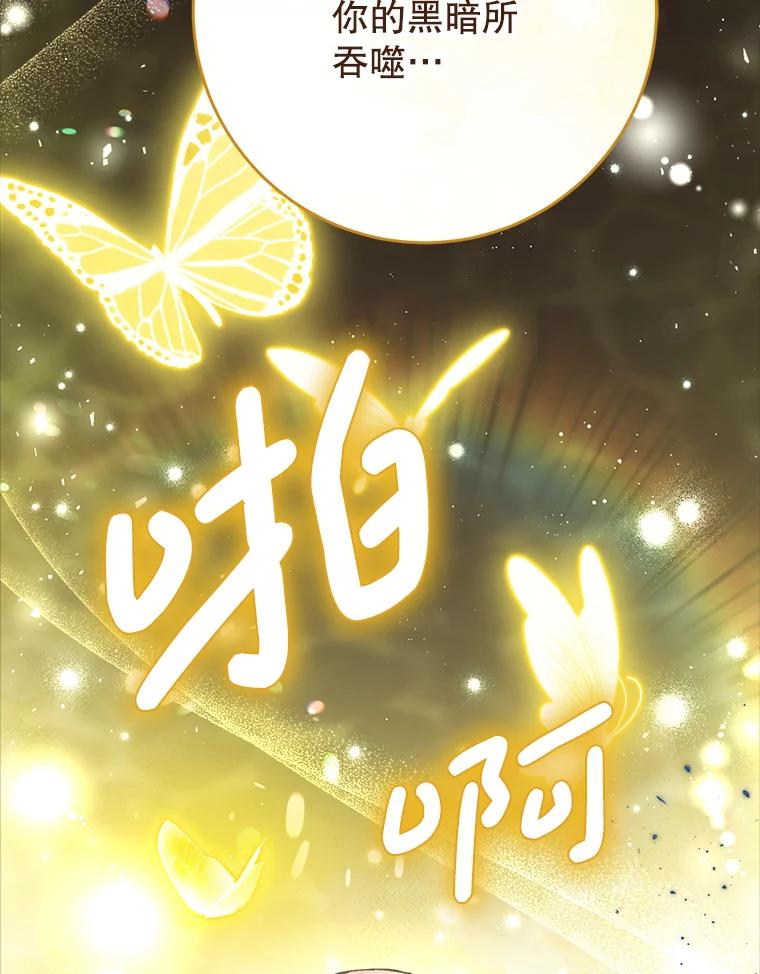 《这次要好好养妹妹》35.坦白 第2页