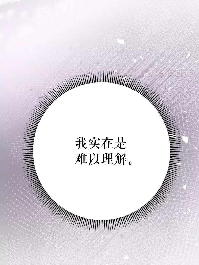 《这次要好好养妹妹》35.坦白 第139页