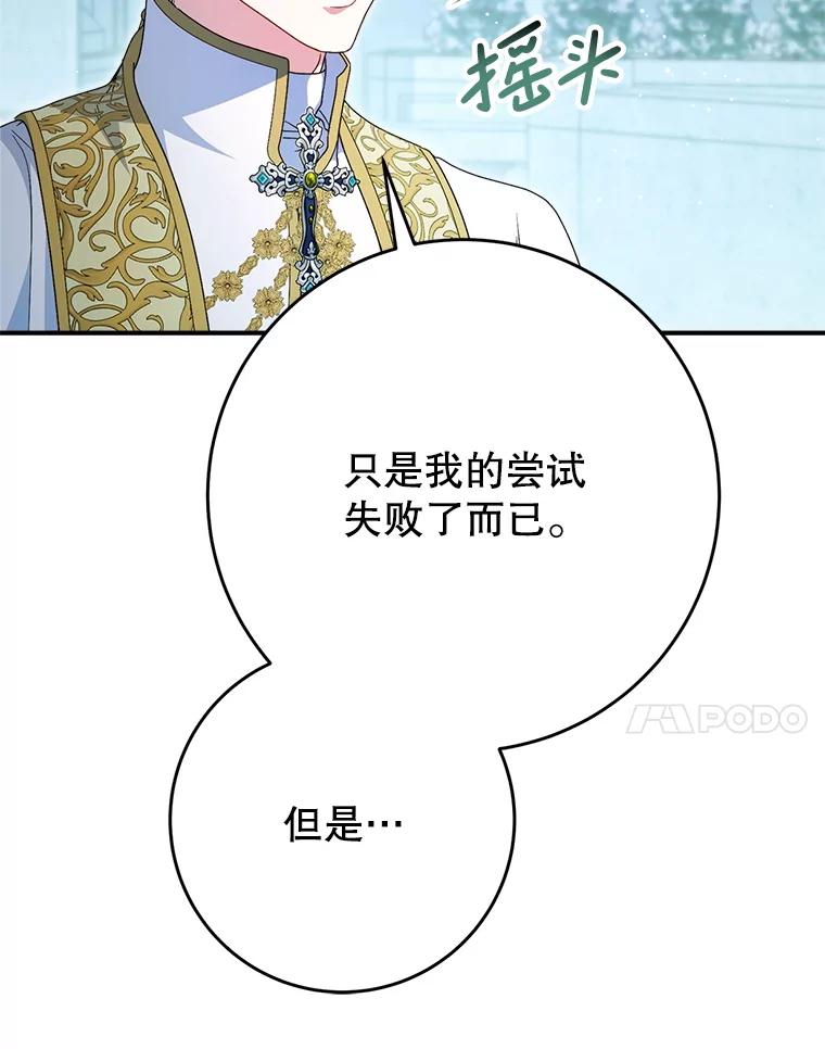 《这次要好好养妹妹》35.坦白 第40页