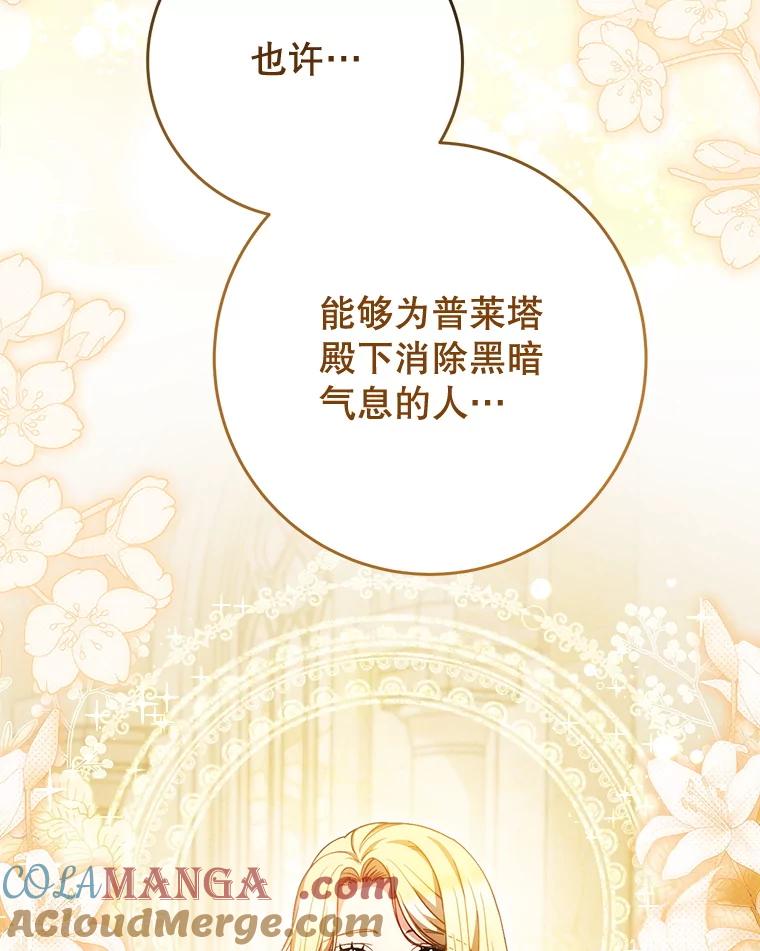 《这次要好好养妹妹》35.坦白 第49页