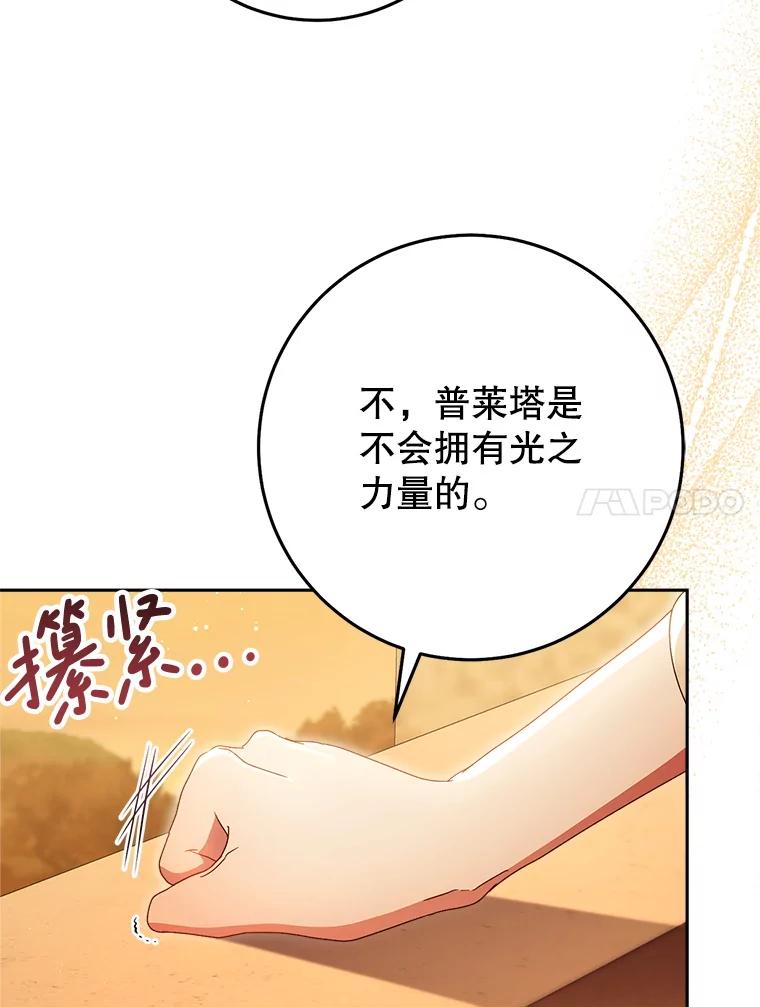 《这次要好好养妹妹》35.坦白 第106页