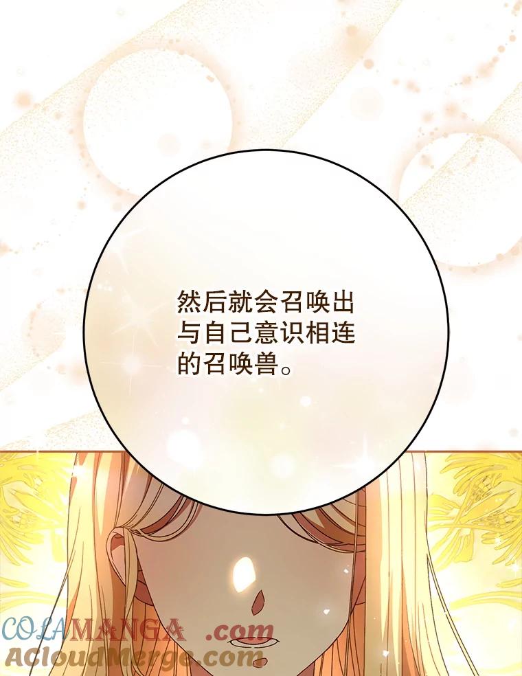 《这次要好好养妹妹》35.坦白 第125页