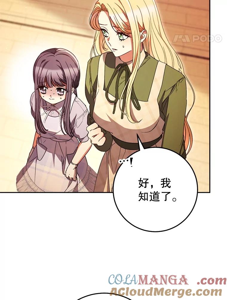 《这次要好好养妹妹》35.坦白 第77页