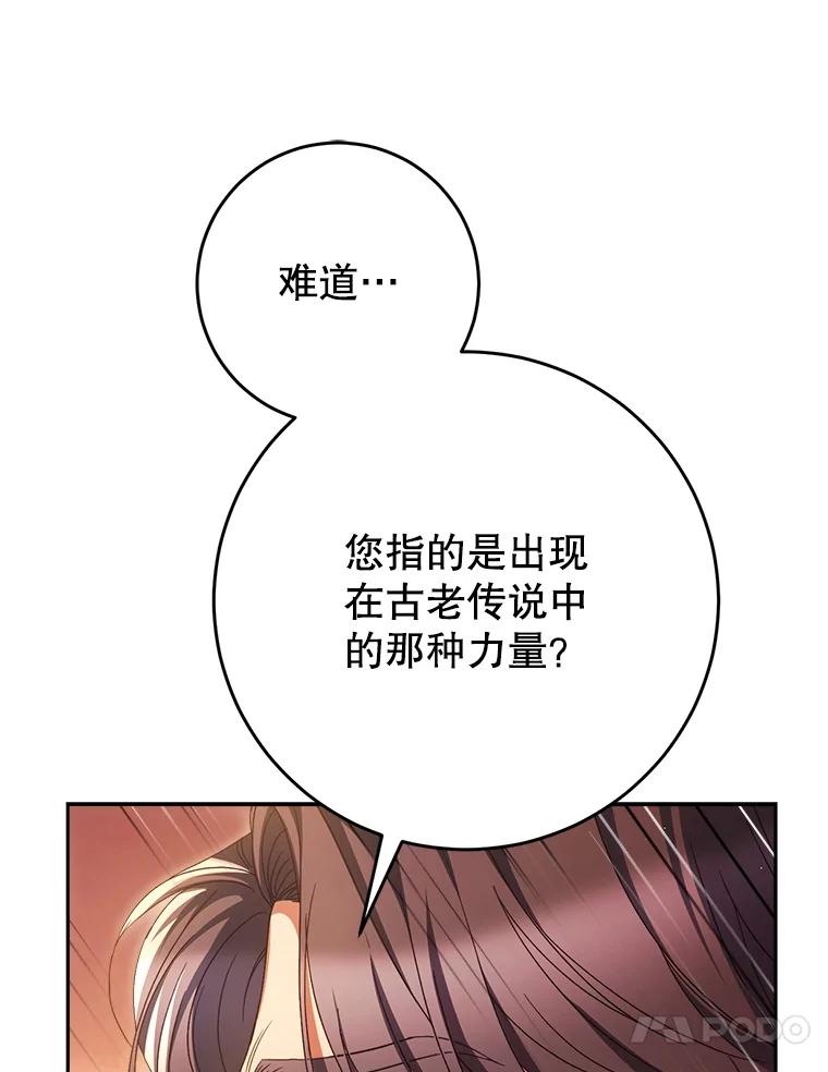 《这次要好好养妹妹》35.坦白 第112页