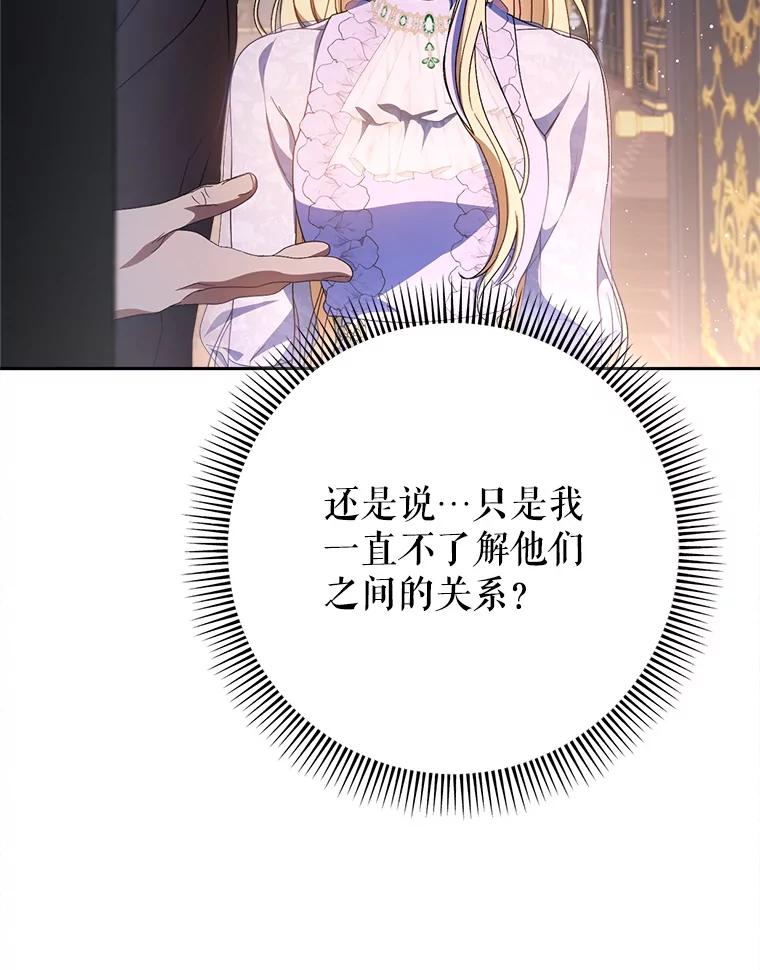 《这次要好好养妹妹》36.秘密书库 第67页