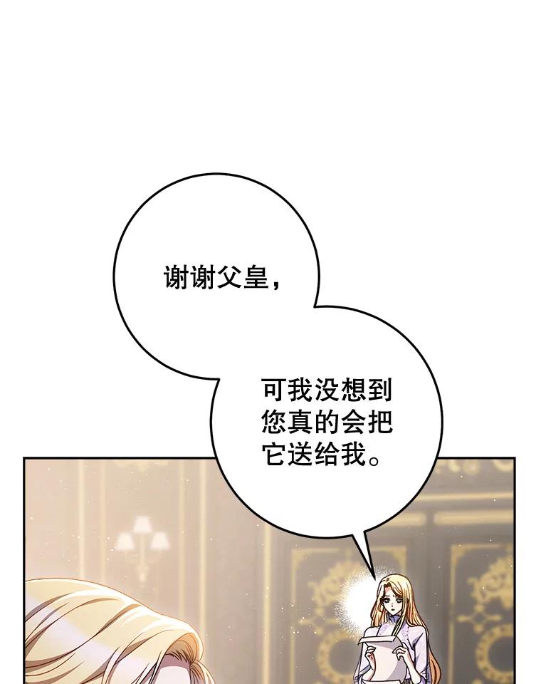 《这次要好好养妹妹》36.秘密书库 第84页