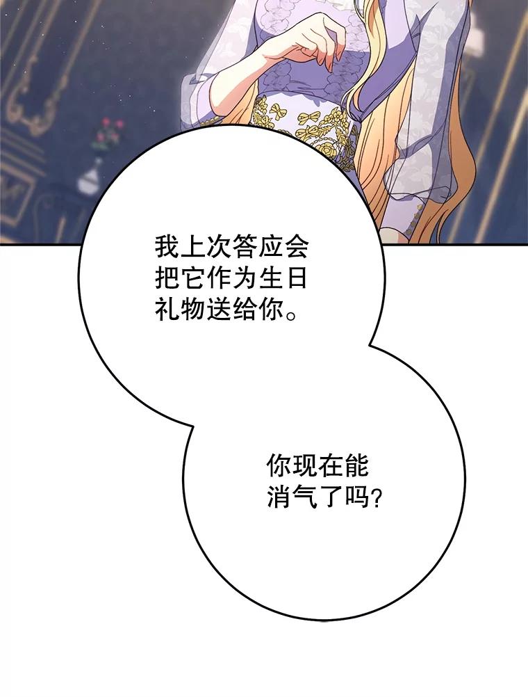 《这次要好好养妹妹》36.秘密书库 第83页