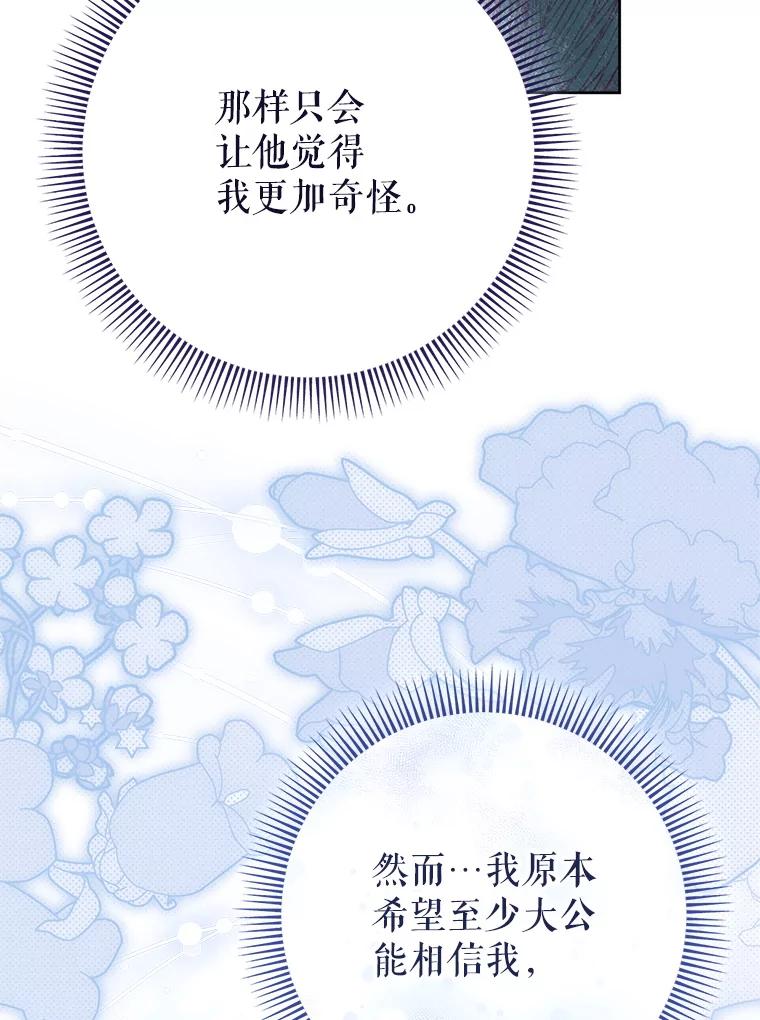 《这次要好好养妹妹》36.秘密书库 第16页