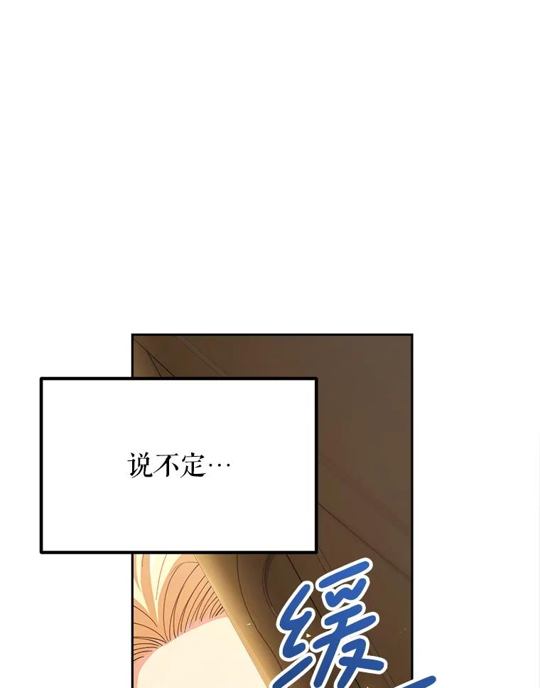 《这次要好好养妹妹》36.秘密书库 第140页