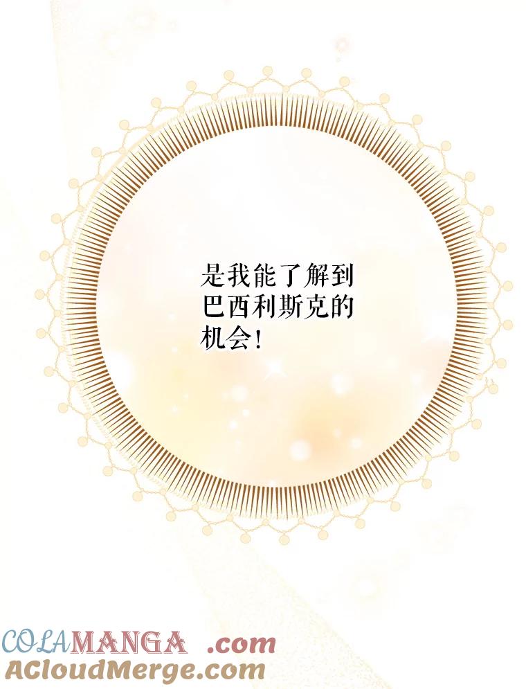 《这次要好好养妹妹》36.秘密书库 第101页