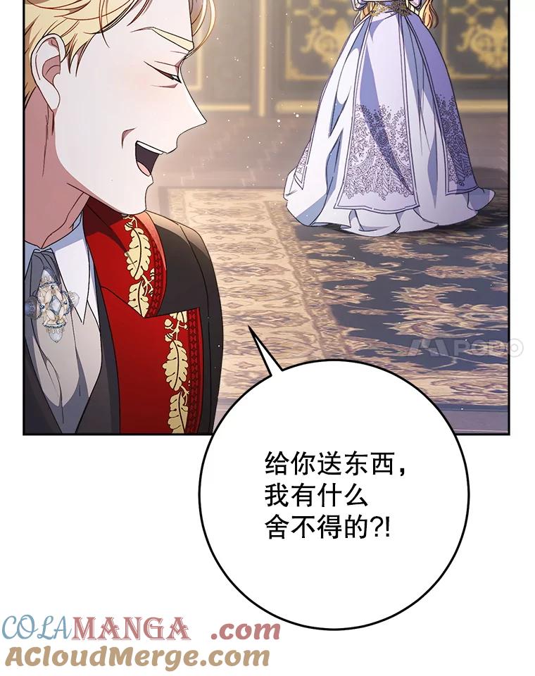 《这次要好好养妹妹》36.秘密书库 第85页